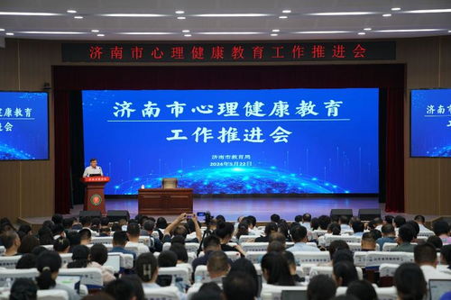 2024年度濟(jì)南市學(xué)校心理健康教育工作推進(jìn)會(huì)召開