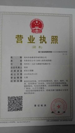 鄭州圣妝教育咨詢 專業教育咨詢服務的領航者